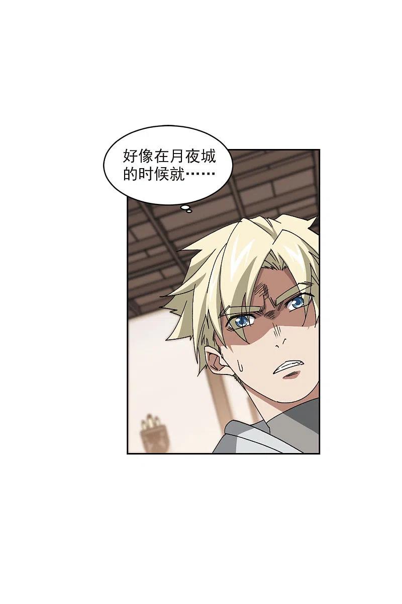 网游之近战法师 第405话 暗流涌动3 第15页
