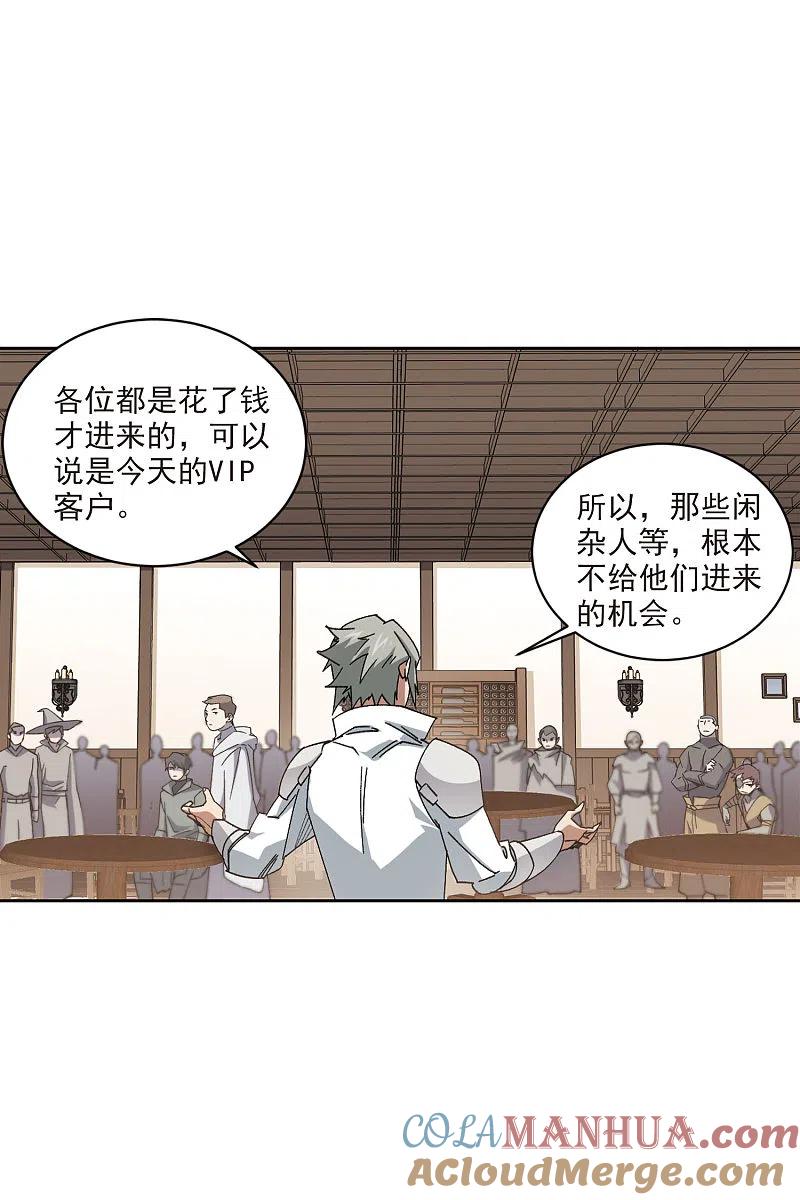 网游之近战法师 第405话 暗流涌动3 第6页