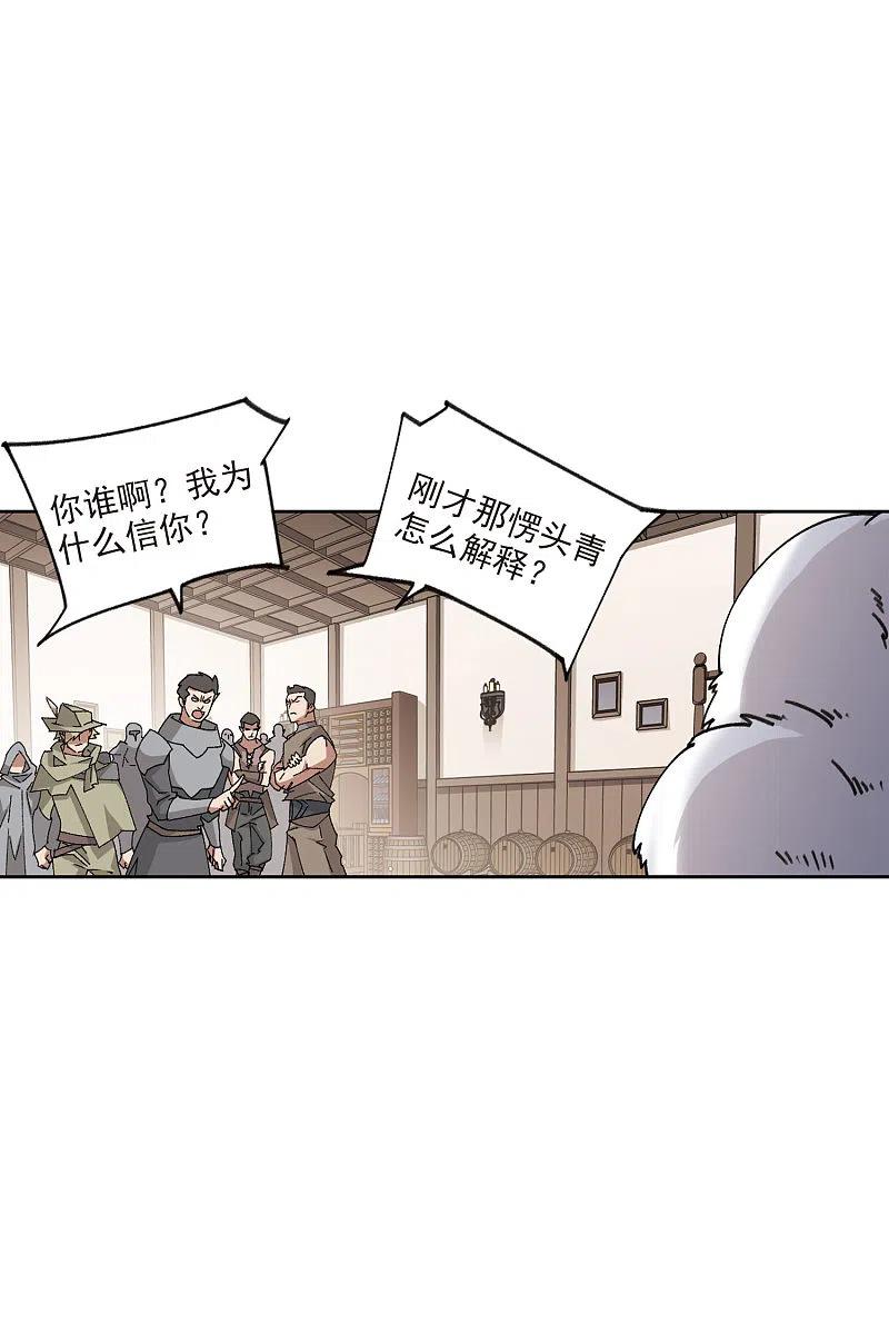 网游之近战法师 第406话 暗中博弈1 第14页