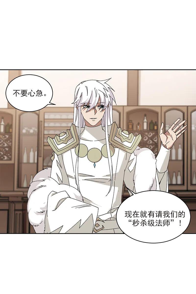 网游之近战法师 第406话 暗中博弈1 第26页