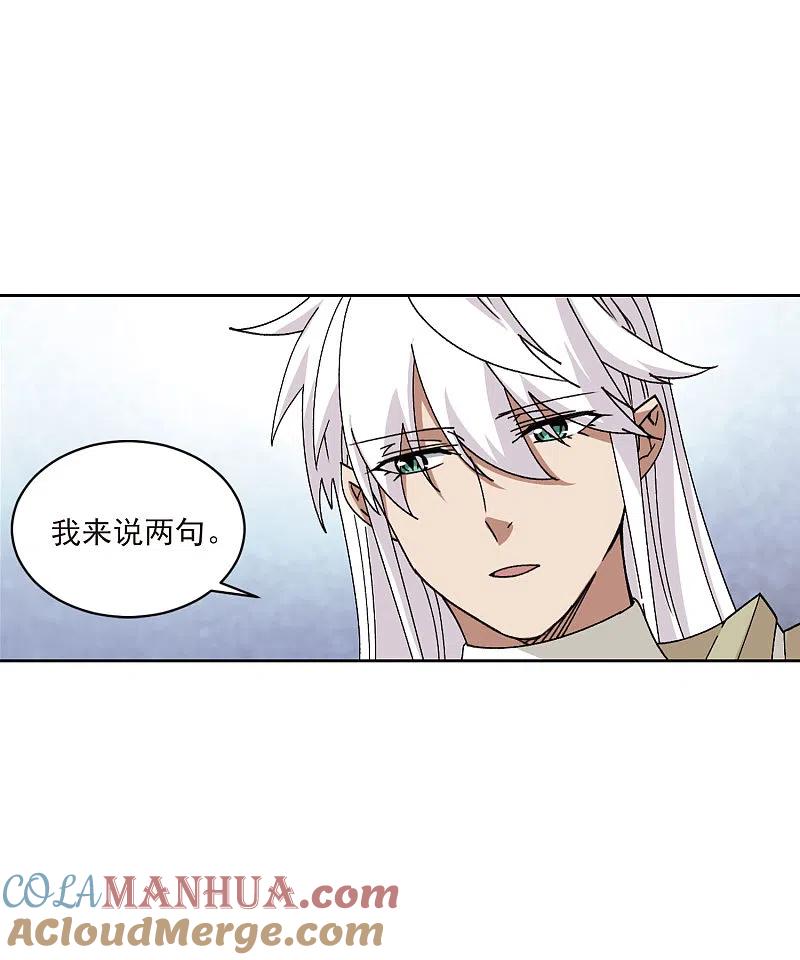 网游之近战法师 第406话 暗中博弈1 第9页