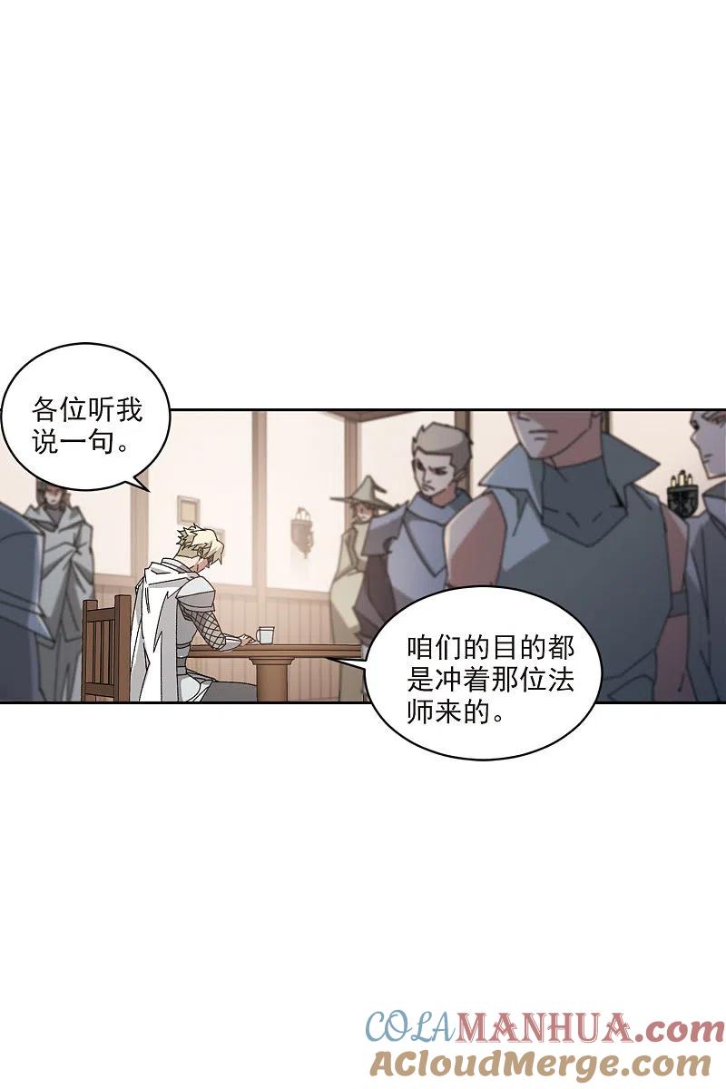 网游之近战法师 第406话 暗中博弈1 第21页