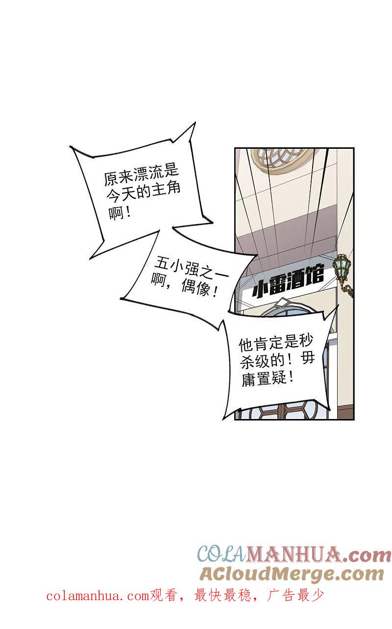 网游之近战法师 第406话 暗中博弈1 第29页
