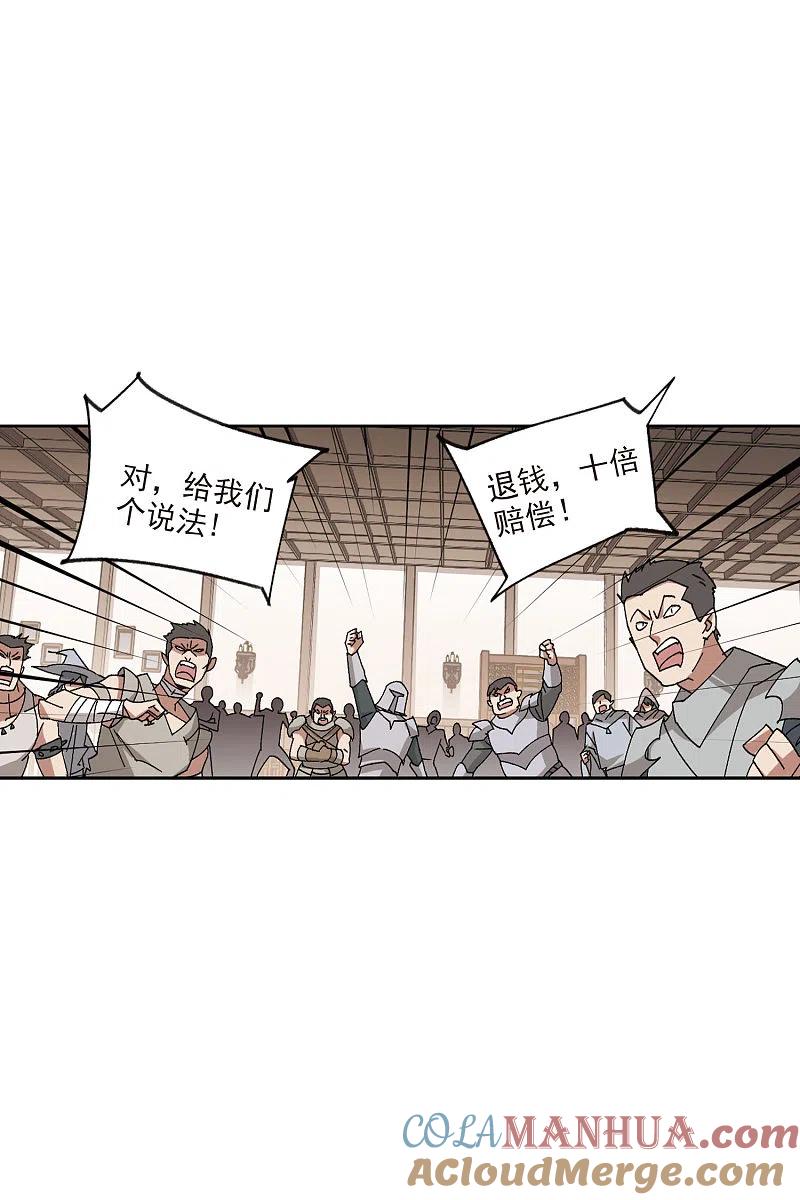 网游之近战法师 第406话 暗中博弈1 第3页