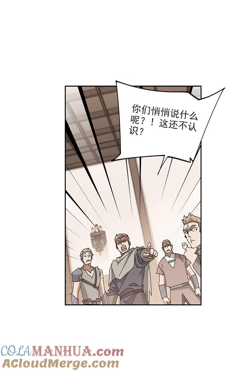 网游之近战法师 第406话 暗中博弈1 第19页