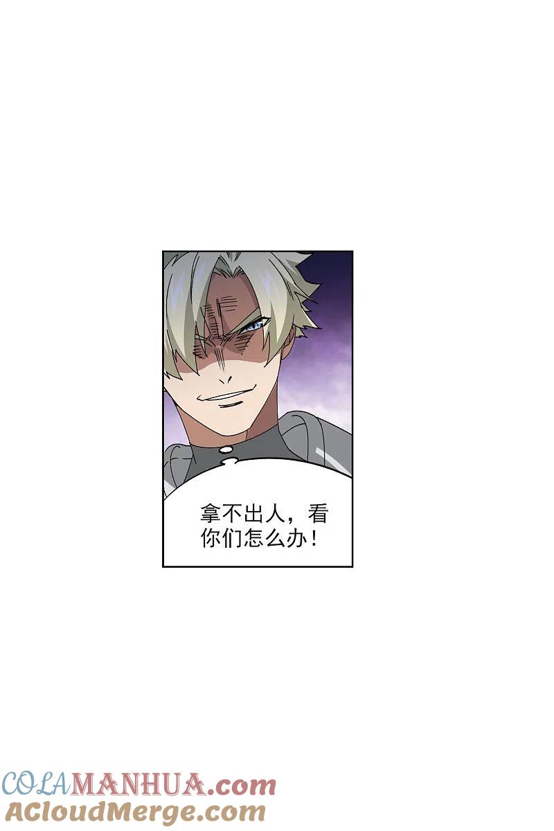 网游之近战法师 第406话 暗中博弈1 第23页
