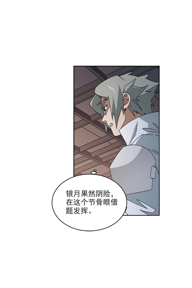 网游之近战法师 第406话 暗中博弈1 第24页