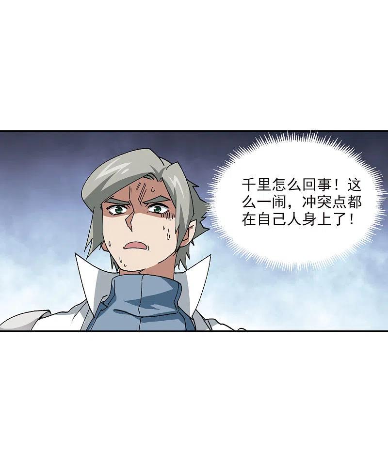 网游之近战法师 第406话 暗中博弈1 第4页