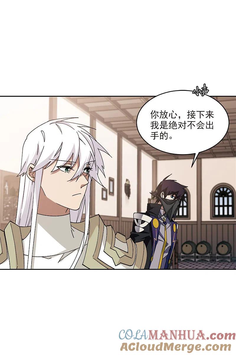 网游之近战法师 第406话 暗中博弈1 第17页