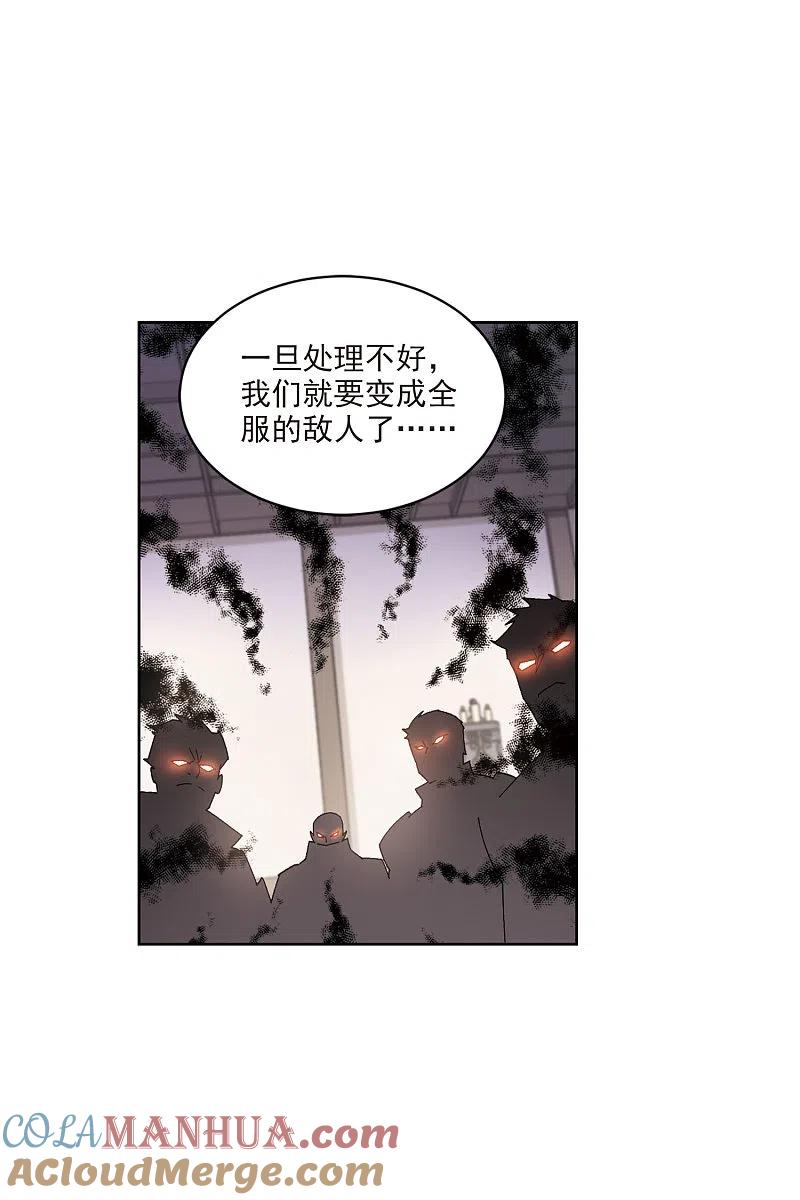 网游之近战法师 第406话 暗中博弈1 第25页