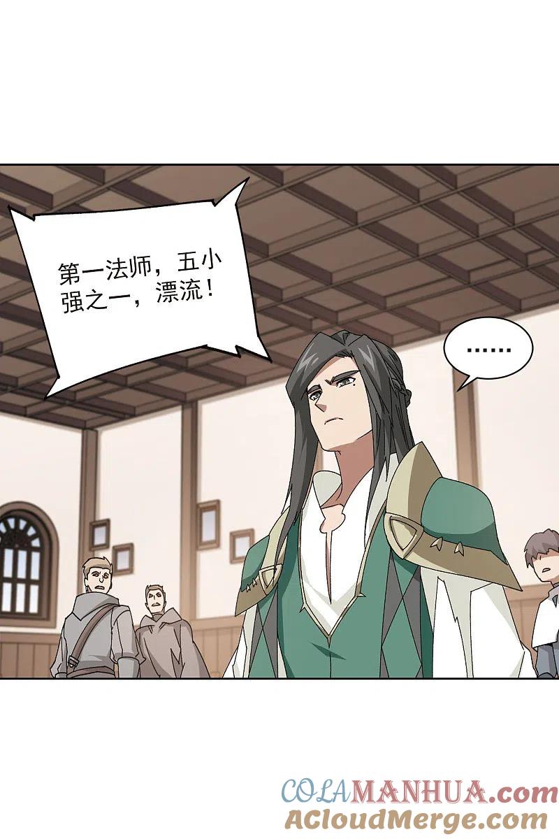网游之近战法师 第406话 暗中博弈1 第27页