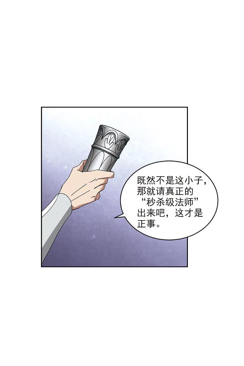 网游之近战法师 第406话 暗中博弈1 第22页