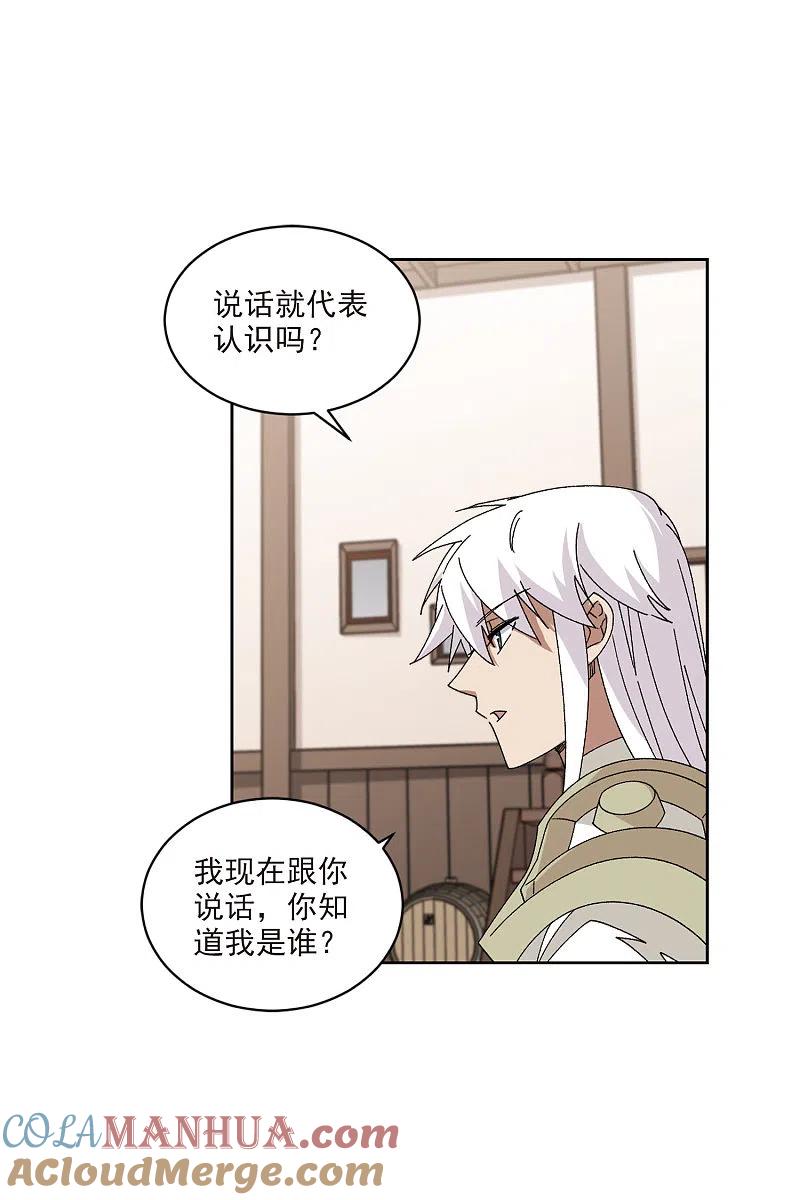 网游之近战法师 第407话 暗中博弈2 第25页