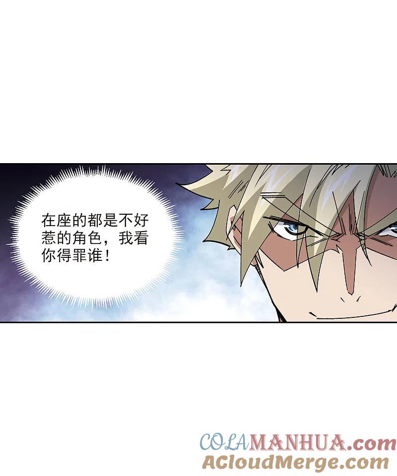 网游之近战法师 第407话 暗中博弈2 第29页