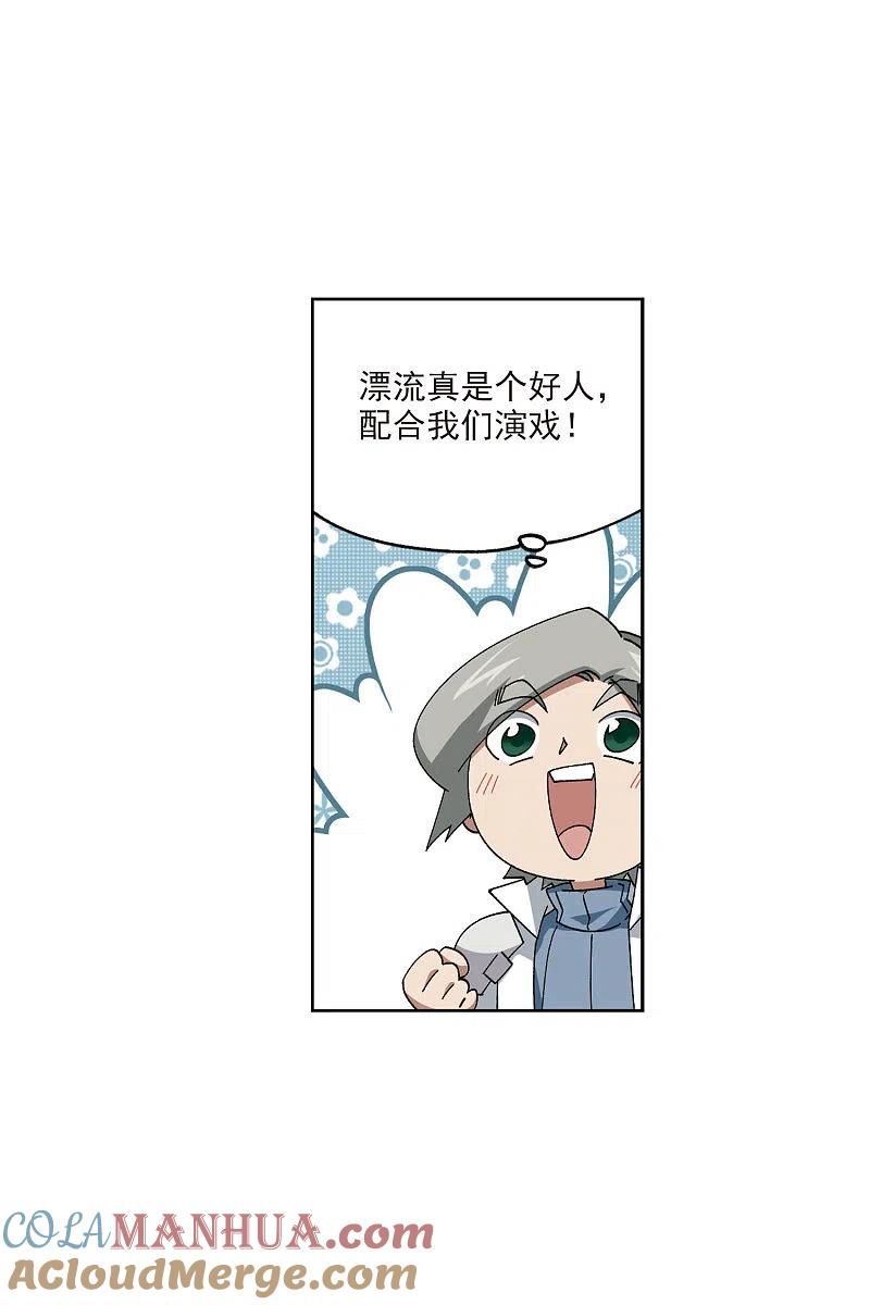 网游之近战法师 第407话 暗中博弈2 第11页