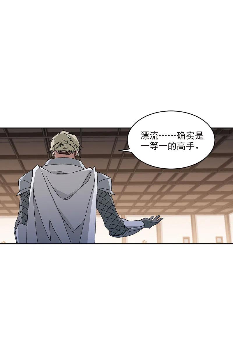 网游之近战法师 第407话 暗中博弈2 第20页