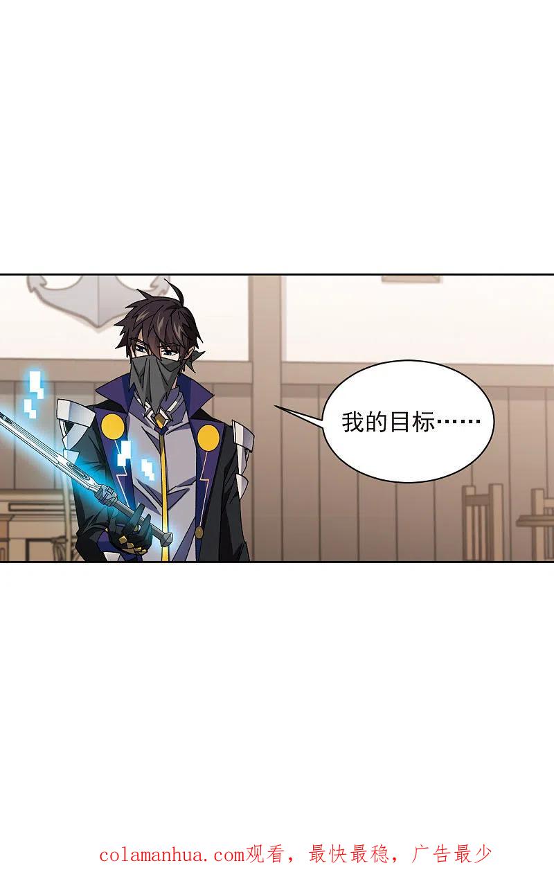 网游之近战法师 第407话 暗中博弈2 第30页