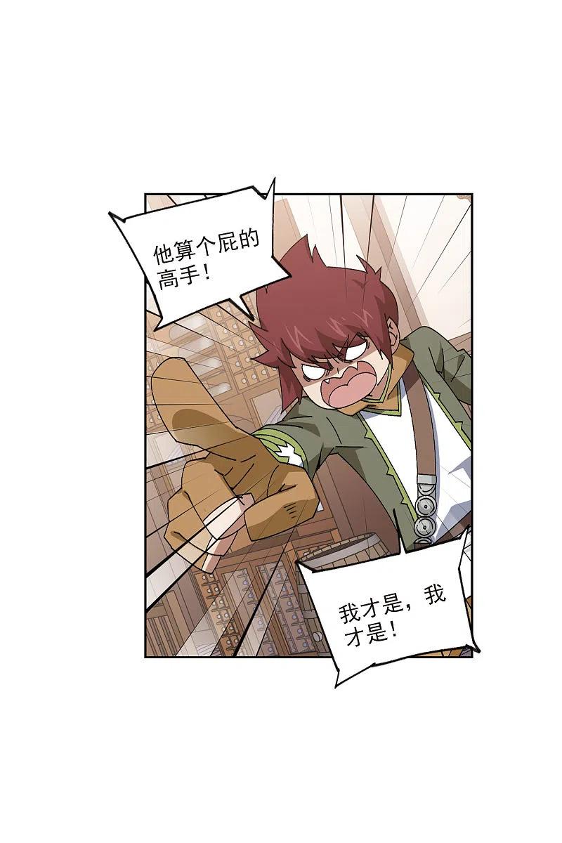 网游之近战法师 第407话 暗中博弈2 第6页