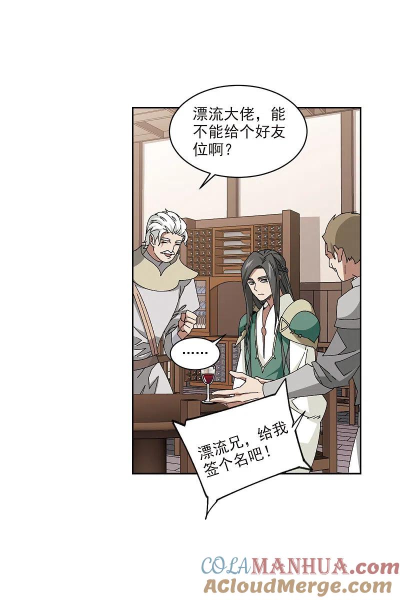 网游之近战法师 第407话 暗中博弈2 第5页