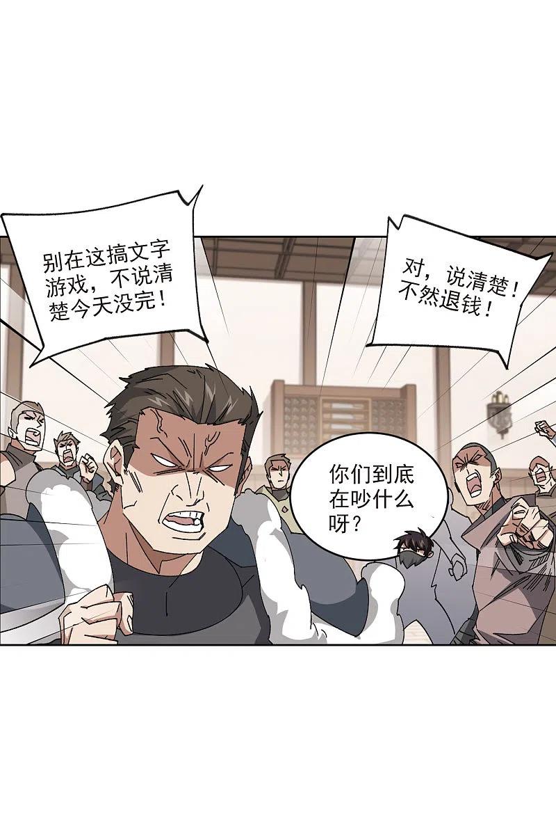 网游之近战法师 第407话 暗中博弈2 第26页