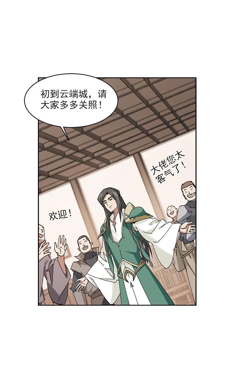 网游之近战法师 第407话 暗中博弈2 第18页