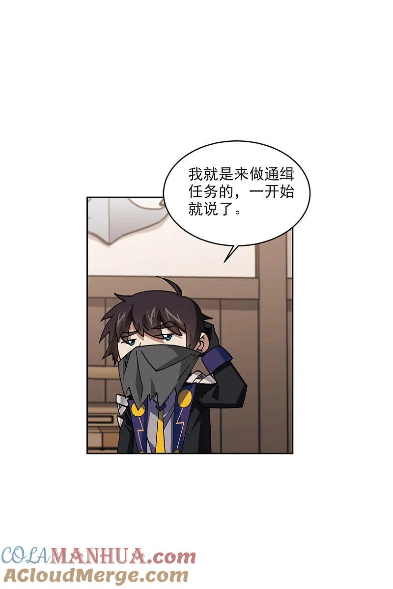 网游之近战法师 第407话 暗中博弈2 第27页