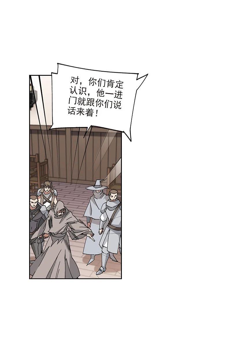 网游之近战法师 第407话 暗中博弈2 第24页