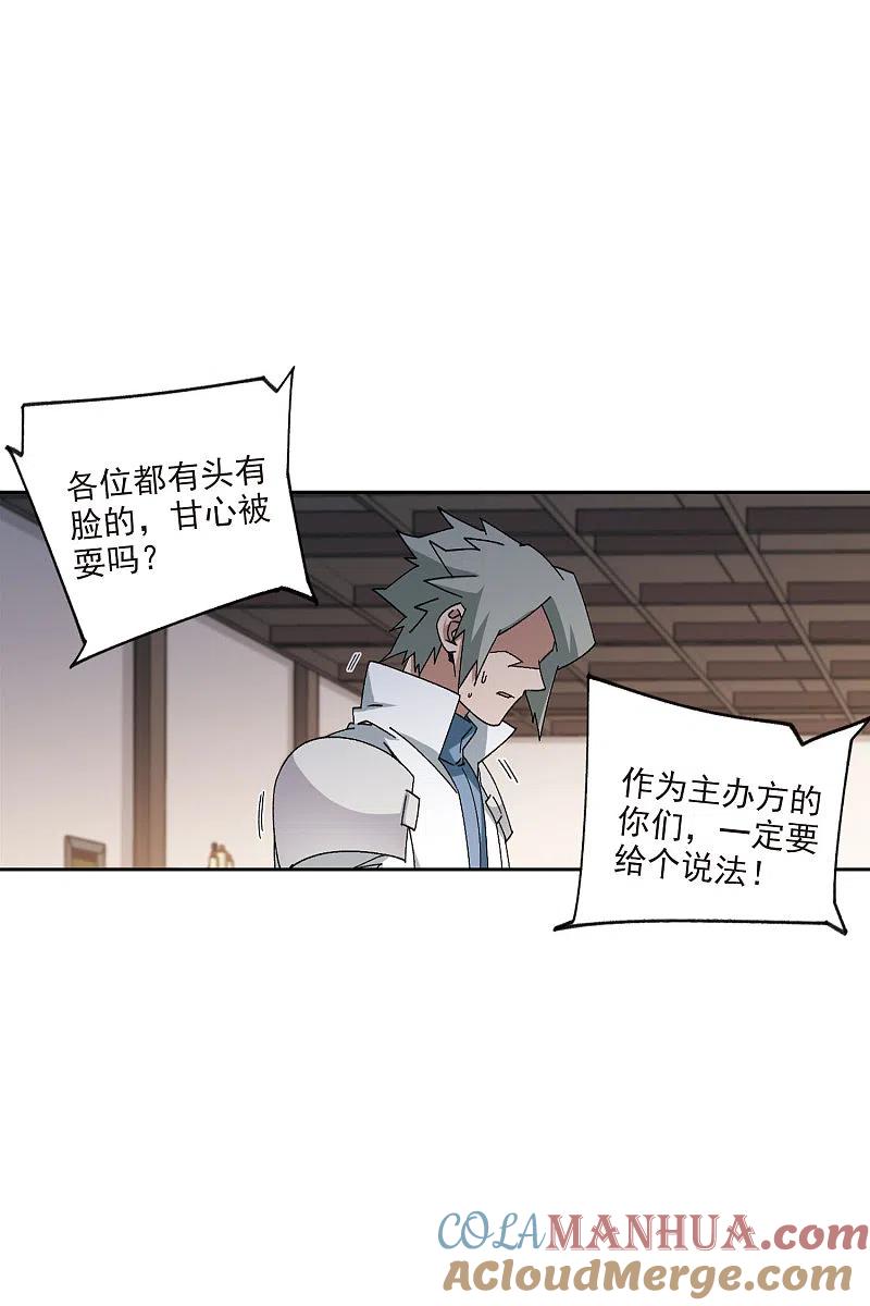 网游之近战法师 第407话 暗中博弈2 第23页