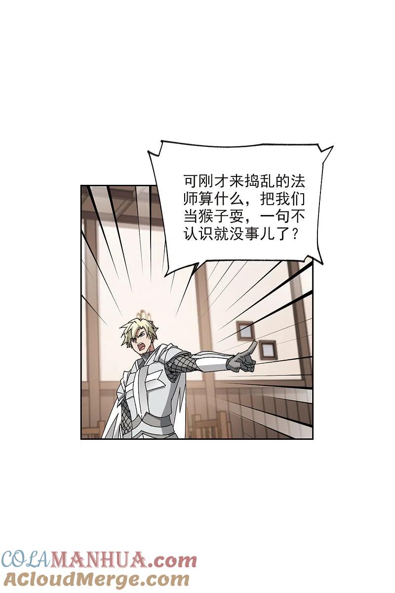 网游之近战法师 第407话 暗中博弈2 第21页