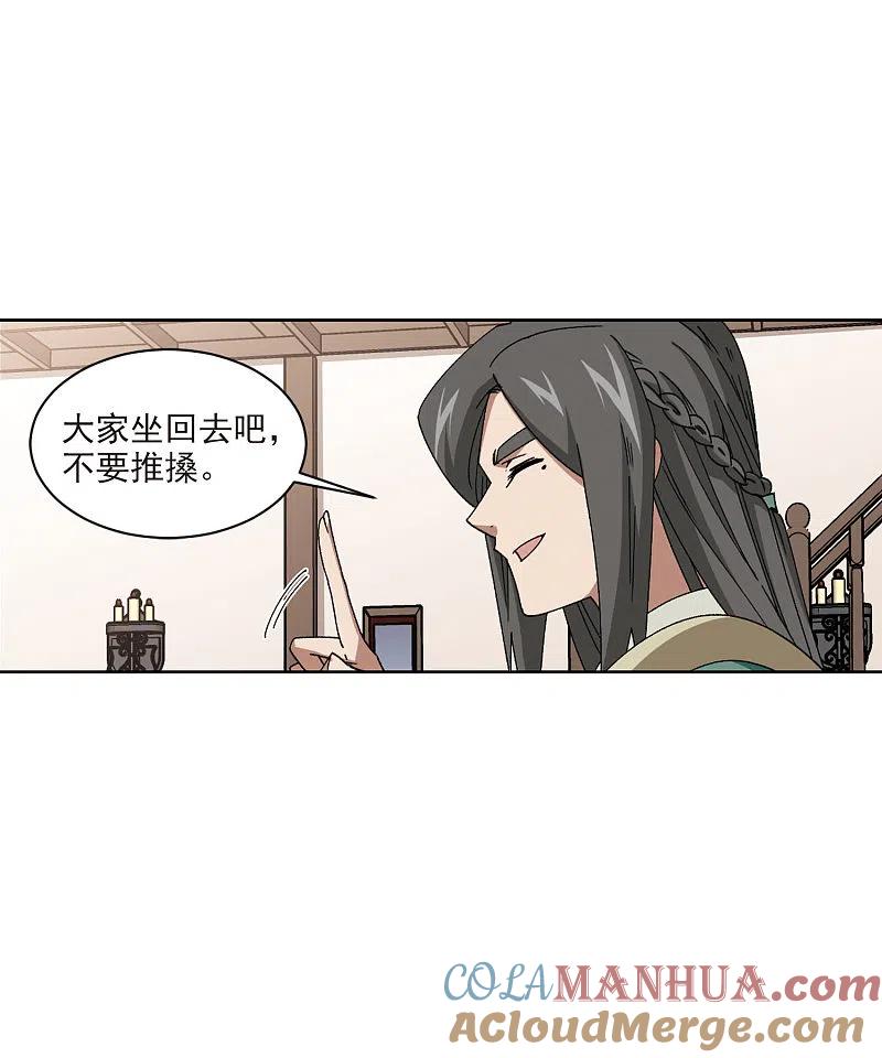 网游之近战法师 第407话 暗中博弈2 第15页