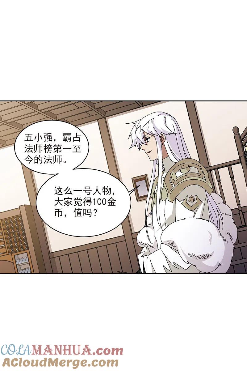 网游之近战法师 第407话 暗中博弈2 第3页