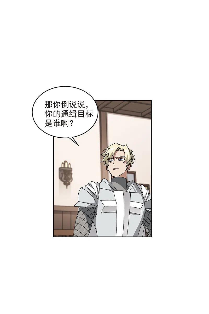 网游之近战法师 第407话 暗中博弈2 第28页