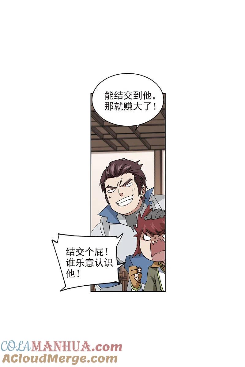 网游之近战法师 第407话 暗中博弈2 第19页