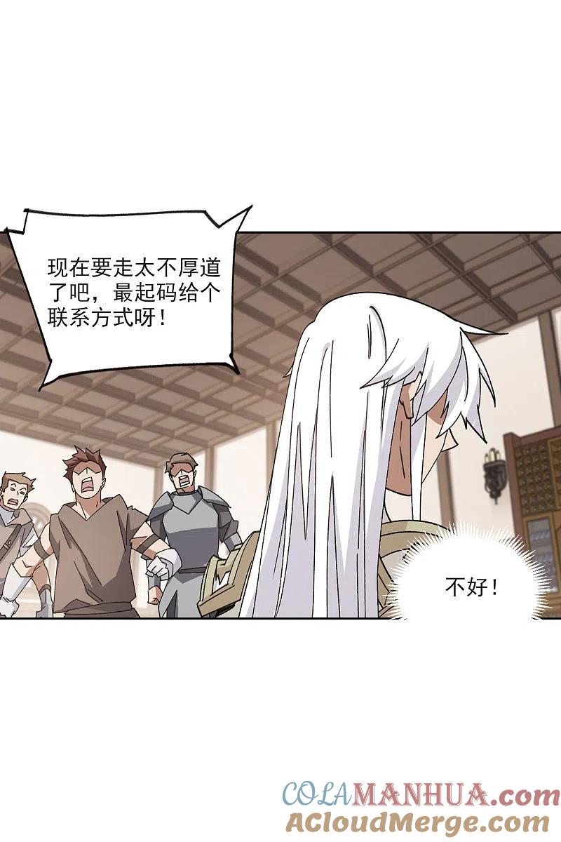 网游之近战法师 第408话 暗中博弈3 第21页