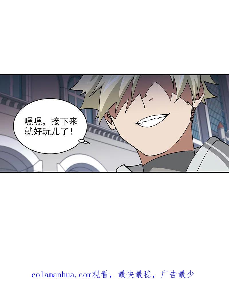 网游之近战法师 第408话 暗中博弈3 第28页