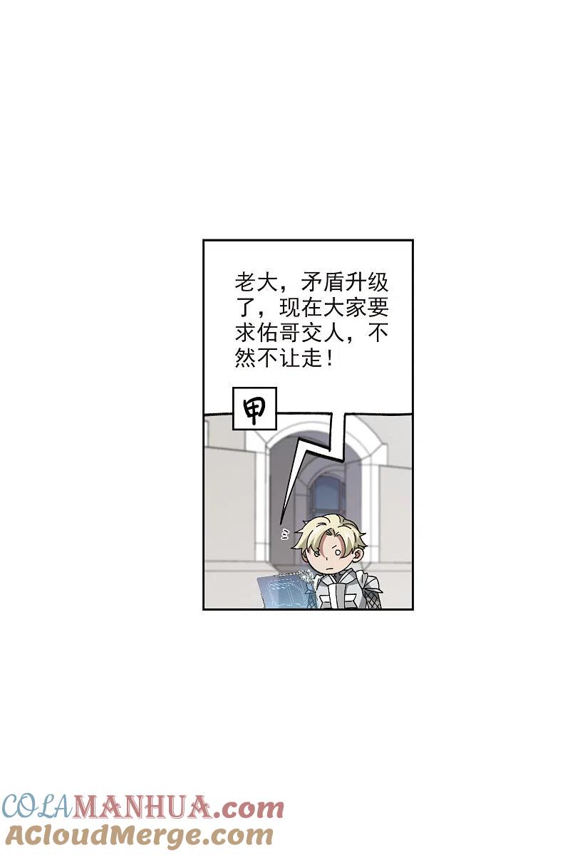 网游之近战法师 第408话 暗中博弈3 第27页