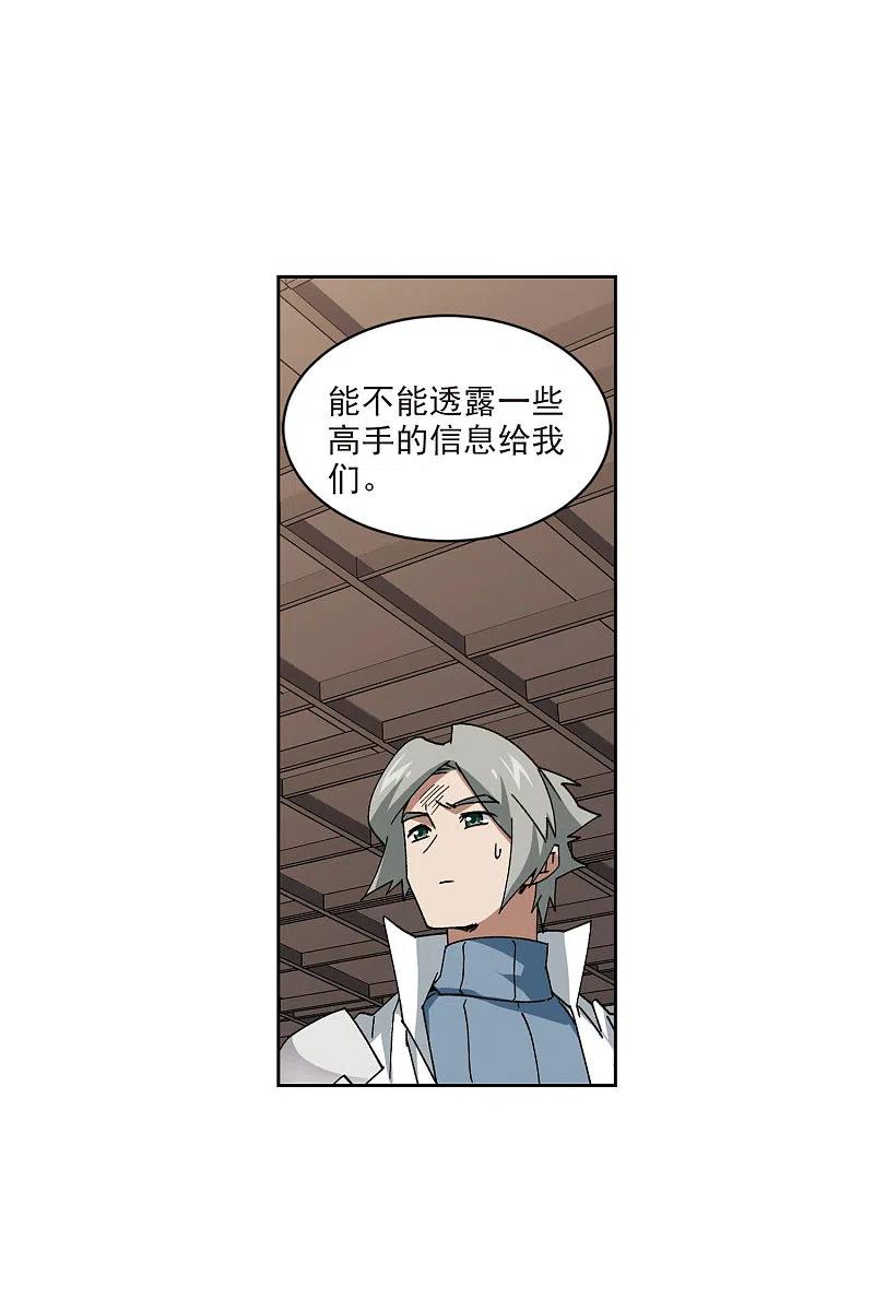 网游之近战法师 第408话 暗中博弈3 第20页