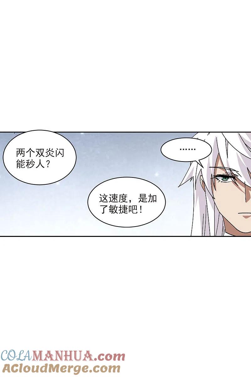 网游之近战法师 第408话 暗中博弈3 第13页