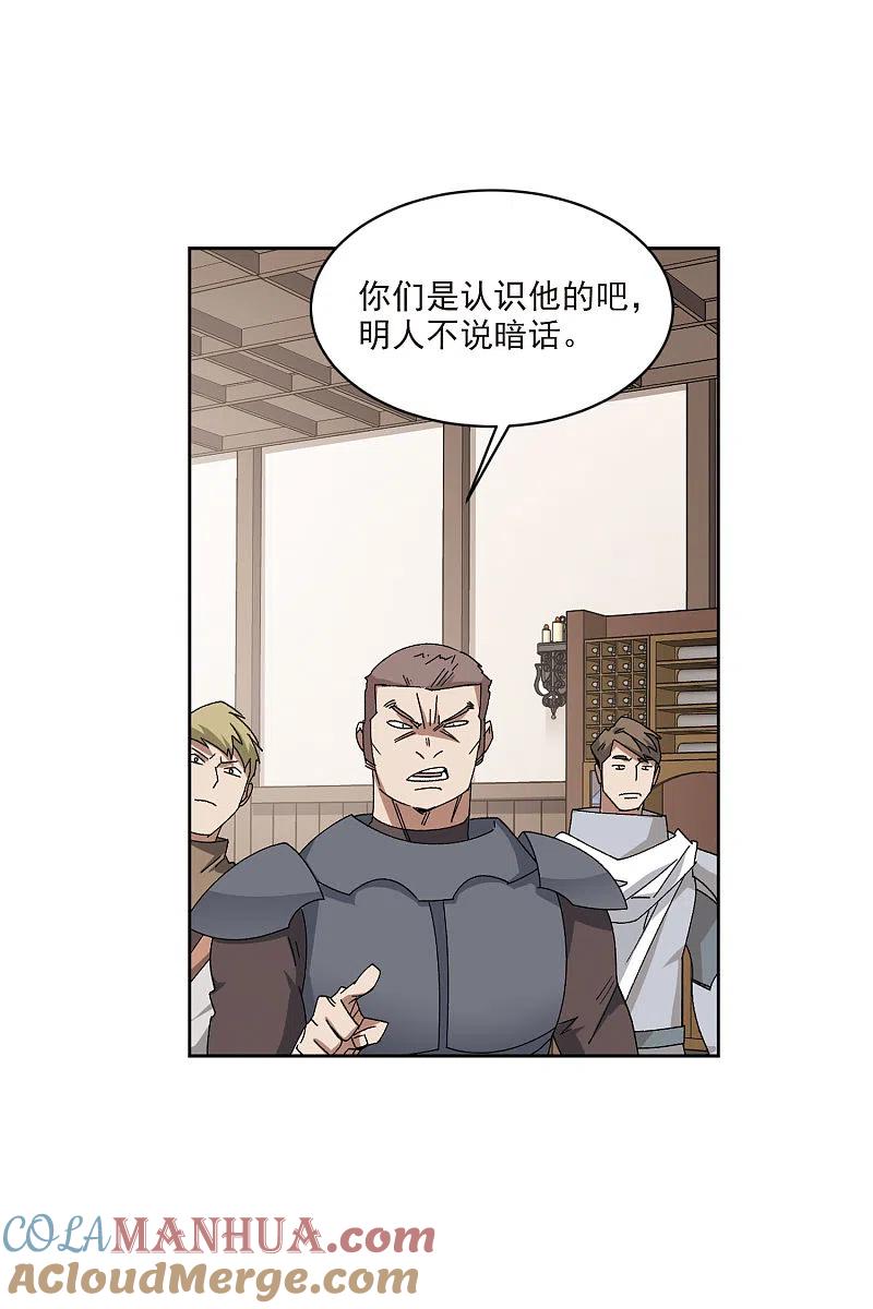网游之近战法师 第408话 暗中博弈3 第19页