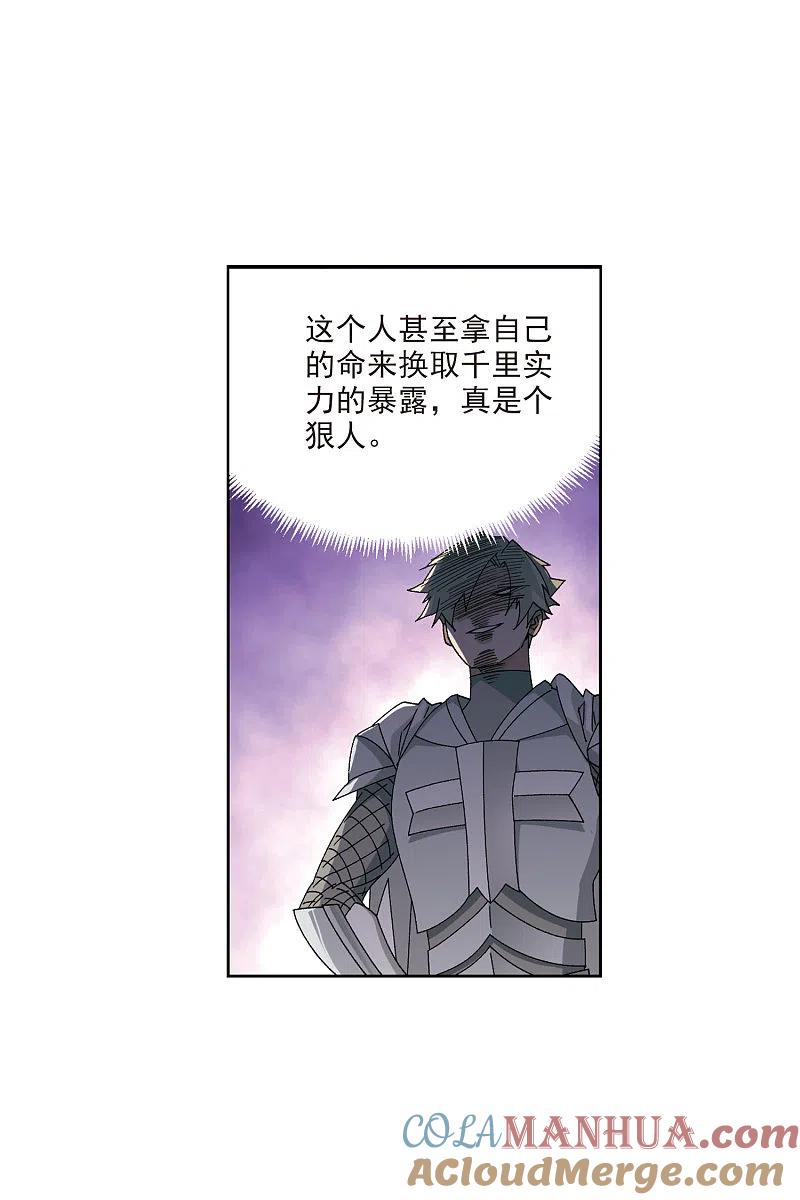 网游之近战法师 第408话 暗中博弈3 第23页