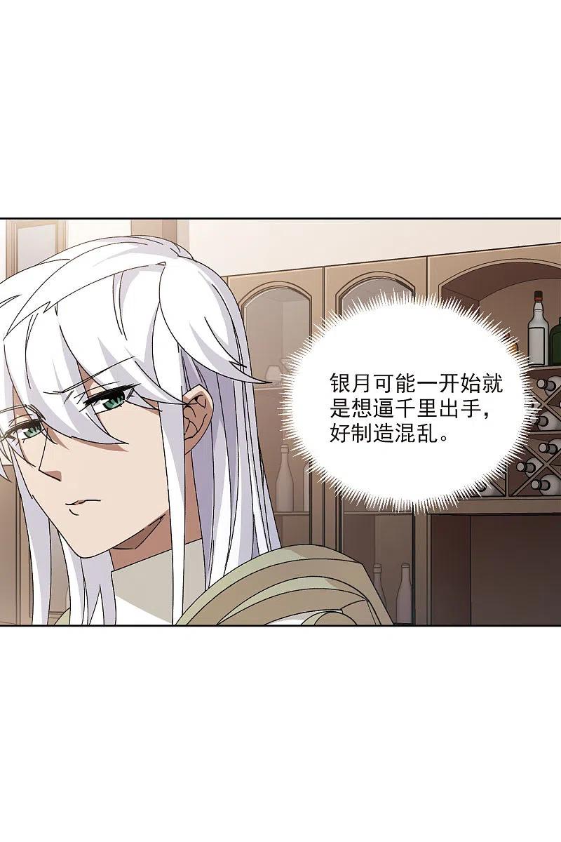 网游之近战法师 第408话 暗中博弈3 第22页