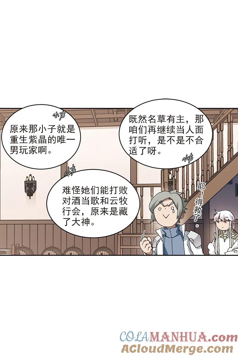网游之近战法师 第409话 恶人有恶报1 第15页