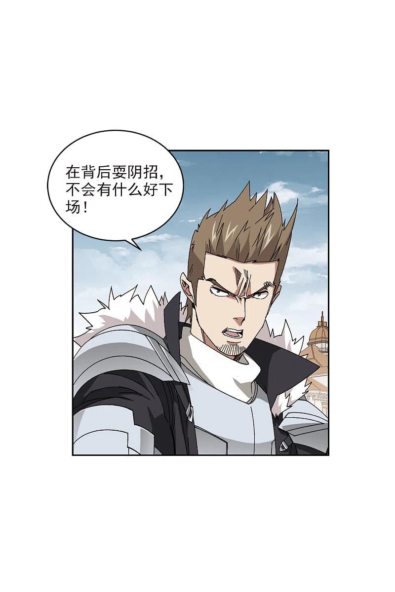 网游之近战法师 第409话 恶人有恶报1 第24页