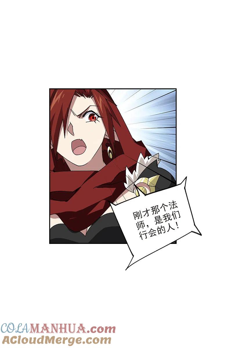 网游之近战法师 第409话 恶人有恶报1 第13页