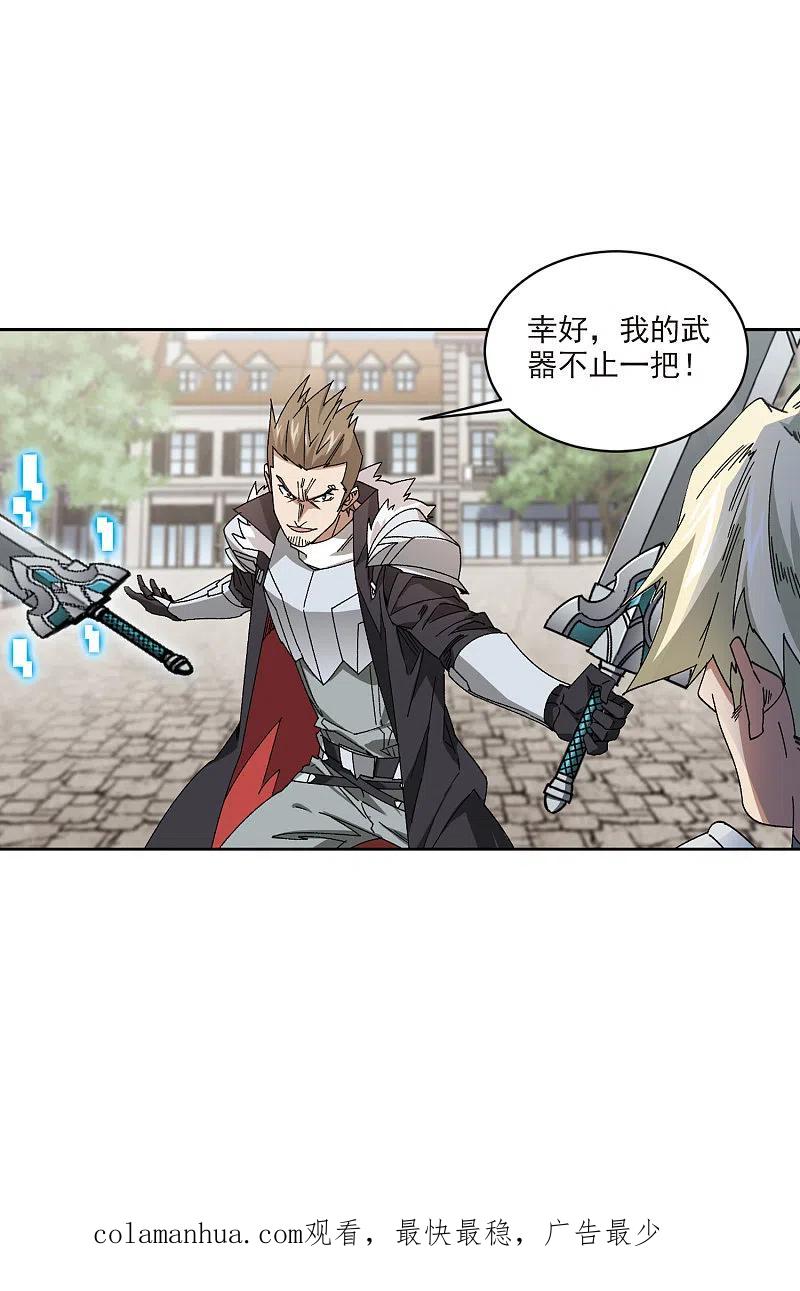 网游之近战法师 第409话 恶人有恶报1 第30页
