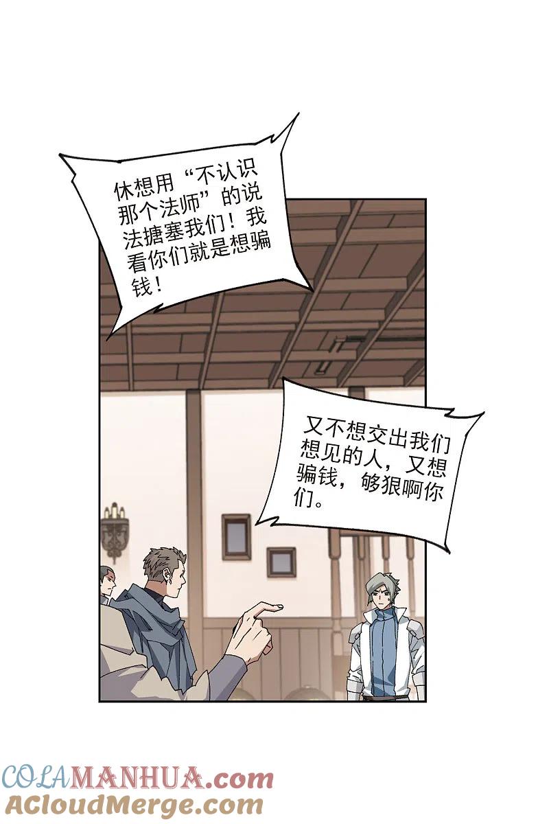 网游之近战法师 第409话 恶人有恶报1 第5页