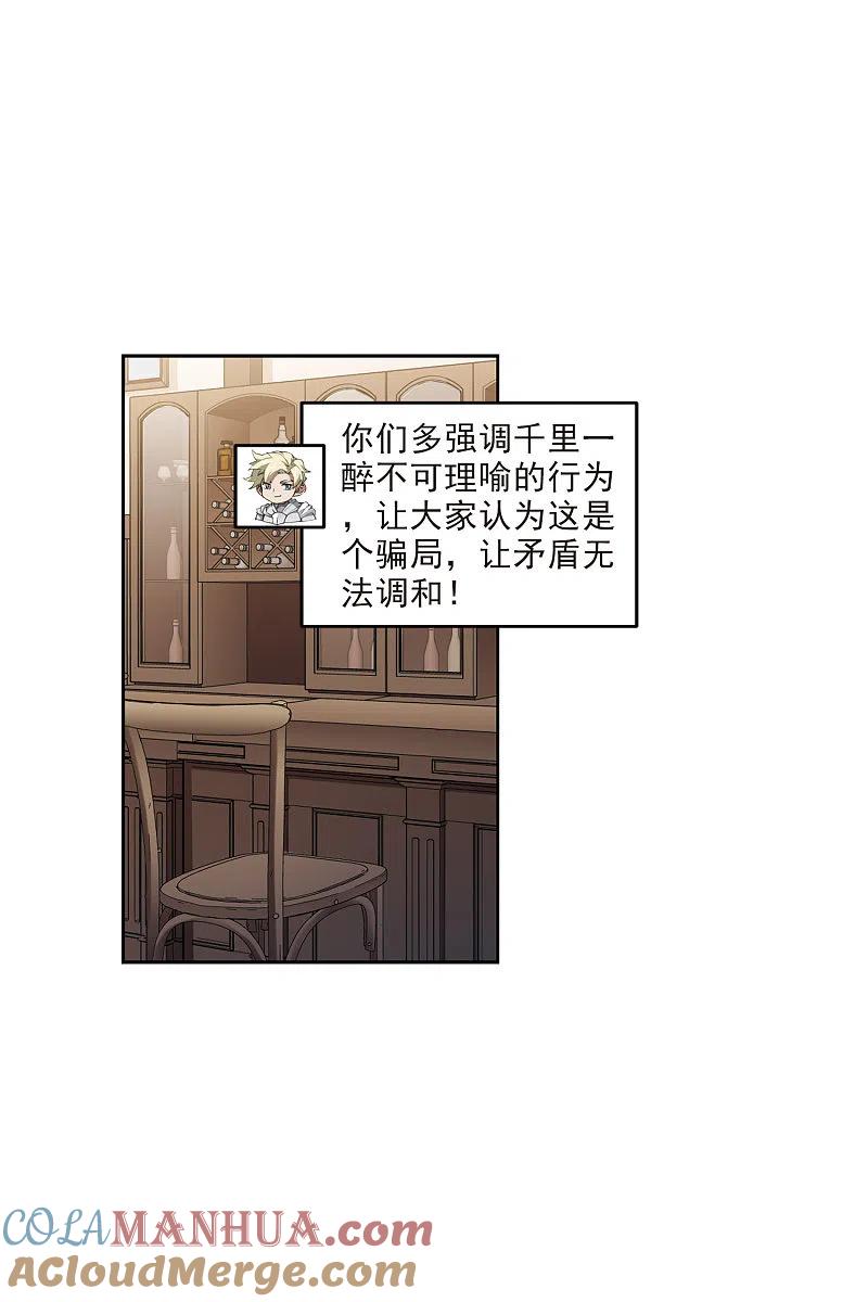 网游之近战法师 第409话 恶人有恶报1 第3页