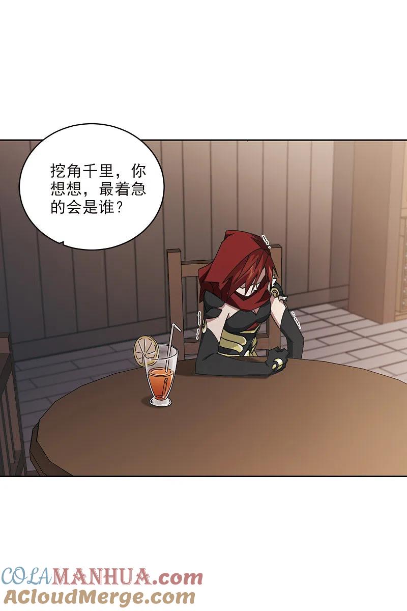 网游之近战法师 第409话 恶人有恶报1 第9页