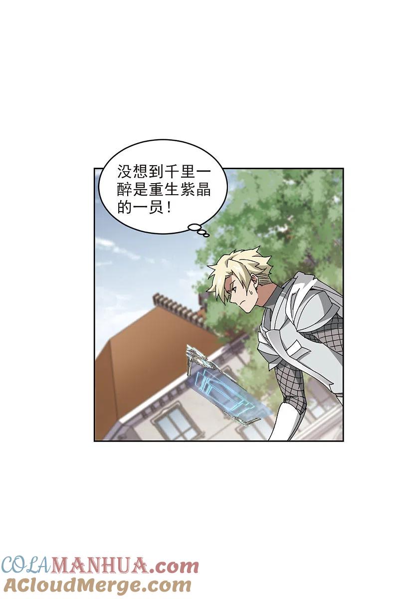 网游之近战法师 第409话 恶人有恶报1 第19页