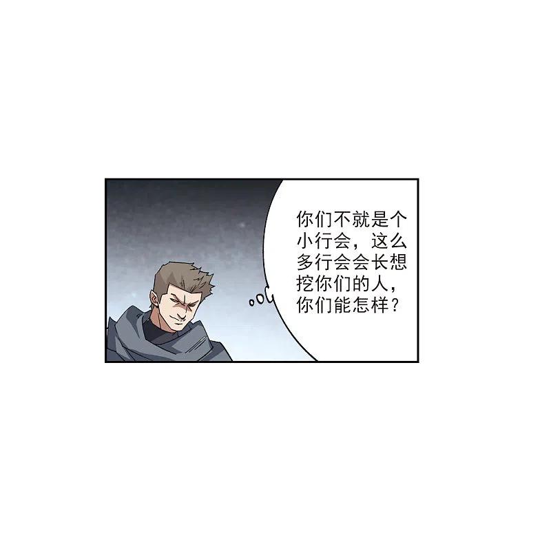 网游之近战法师 第410话 恶人有恶报2 第10页
